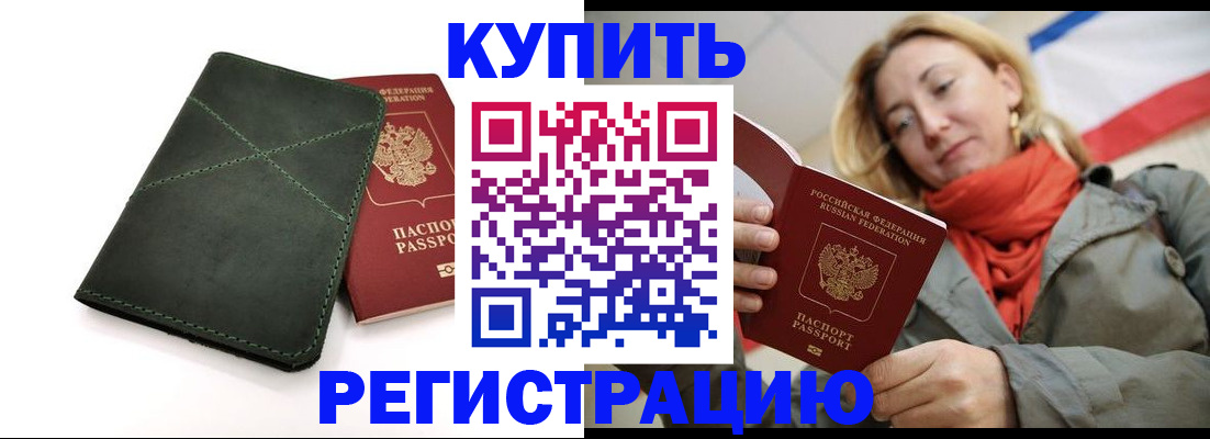 прописка штамп в Феодосии