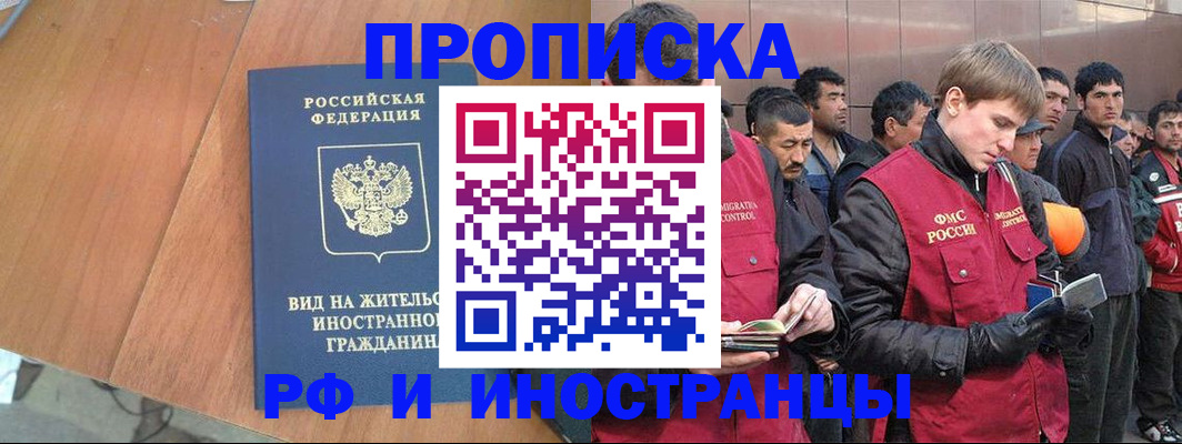 прописка 2025 в Феодосии